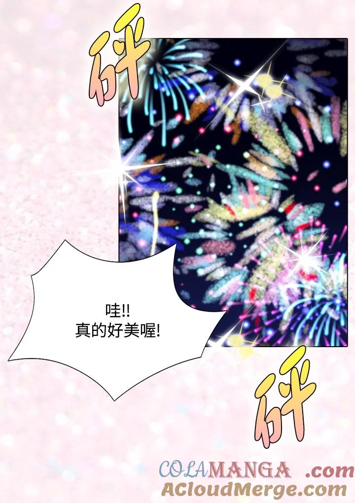 《绿叶的观察日记》第40话 第13页