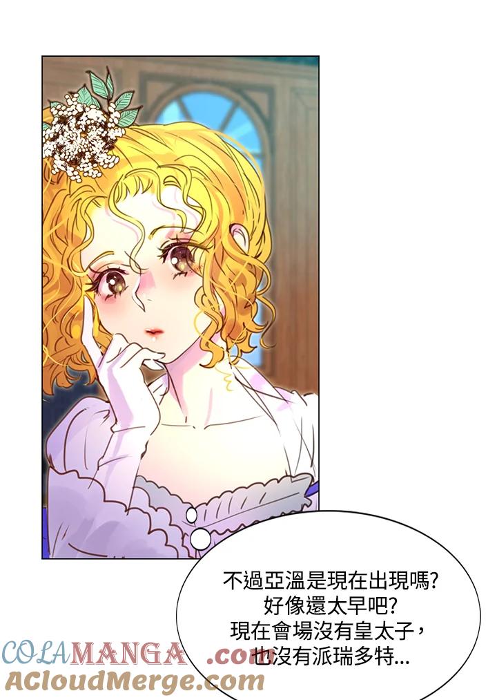 《绿叶的观察日记》第40话 第40页