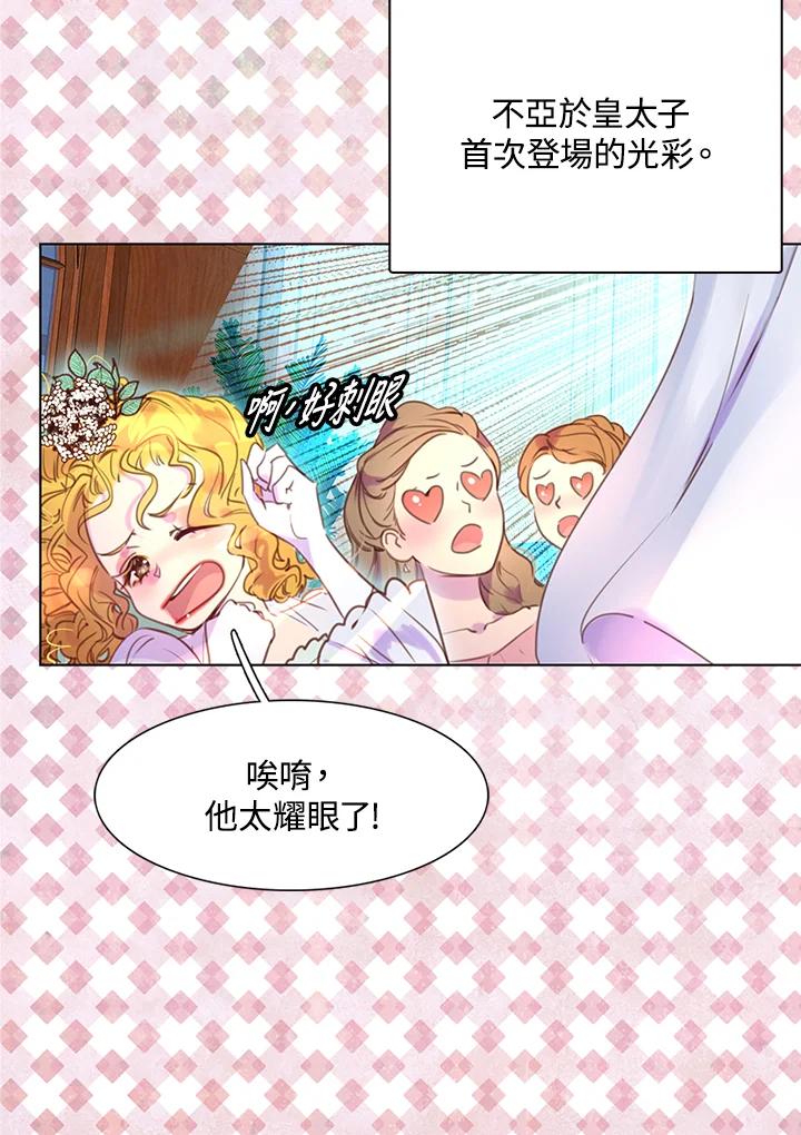 《绿叶的观察日记》第40话 第39页