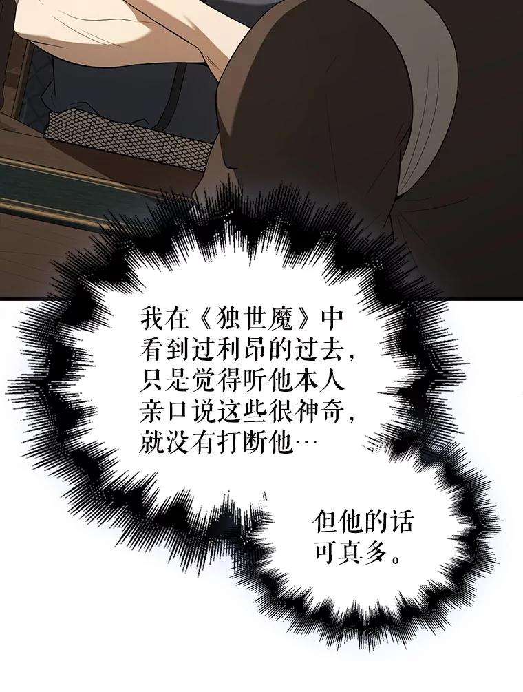 《配角太强了》40.寻找艾丹 第42页