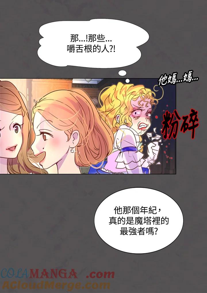 《绿叶的观察日记》第41话 第52页