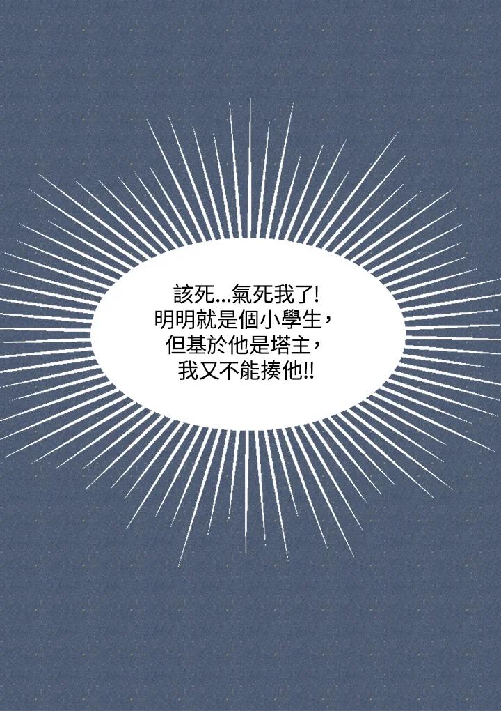《绿叶的观察日记》第41话 第26页