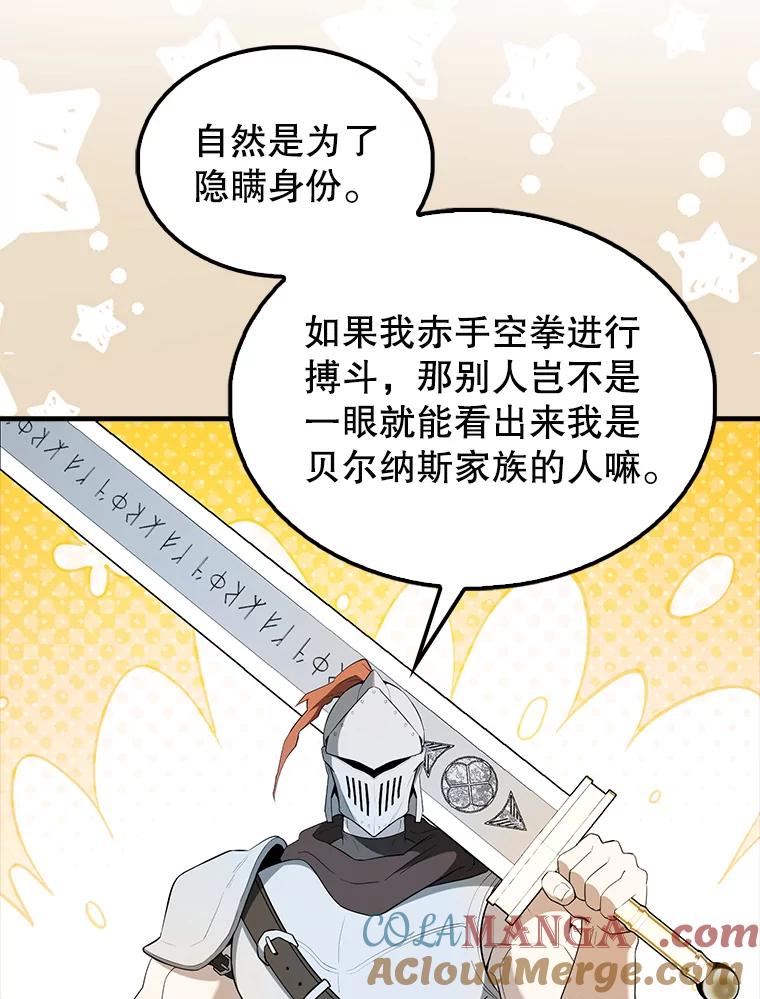 《配角太强了》40.寻找艾丹 第65页