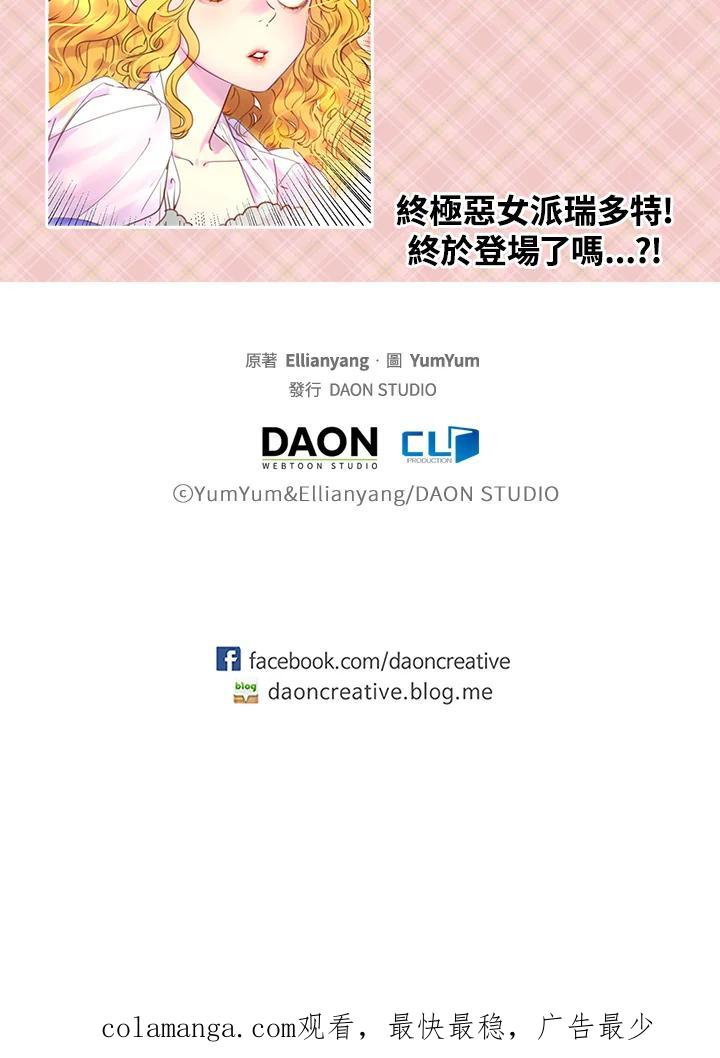 《绿叶的观察日记》第41话 第59页