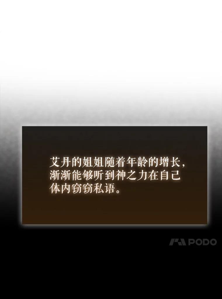 《配角太强了》40.寻找艾丹 第120页