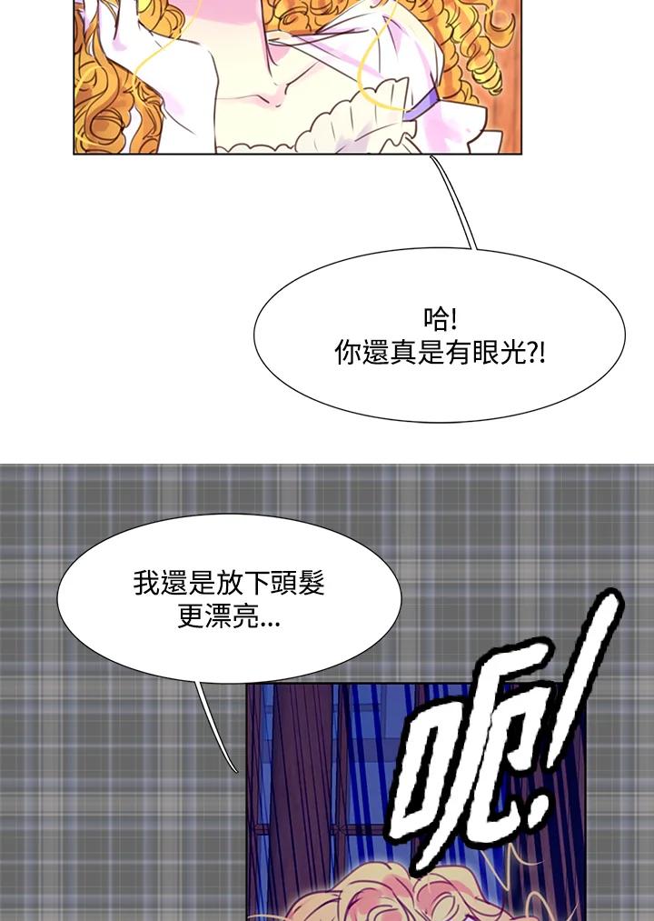 《绿叶的观察日记》第41话 第33页