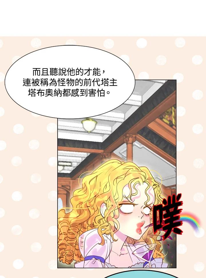 《绿叶的观察日记》第41话 第54页