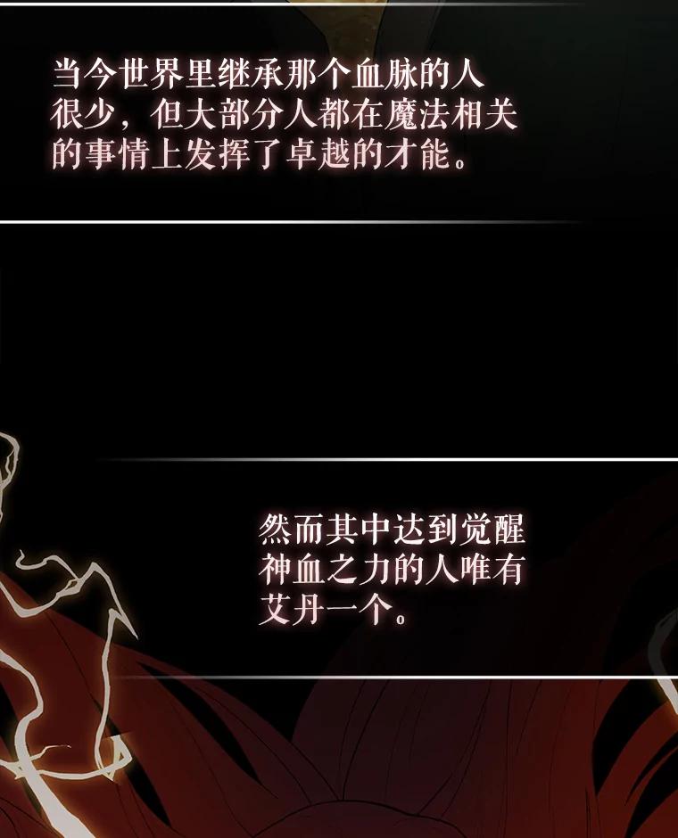 《配角太强了》40.寻找艾丹 第116页