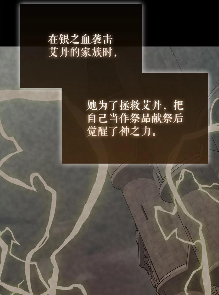 《配角太强了》40.寻找艾丹 第122页