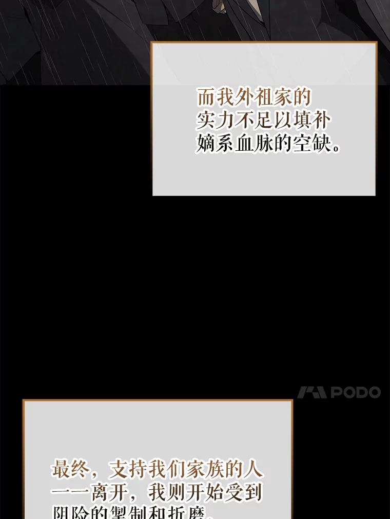《配角太强了》40.寻找艾丹 第8页