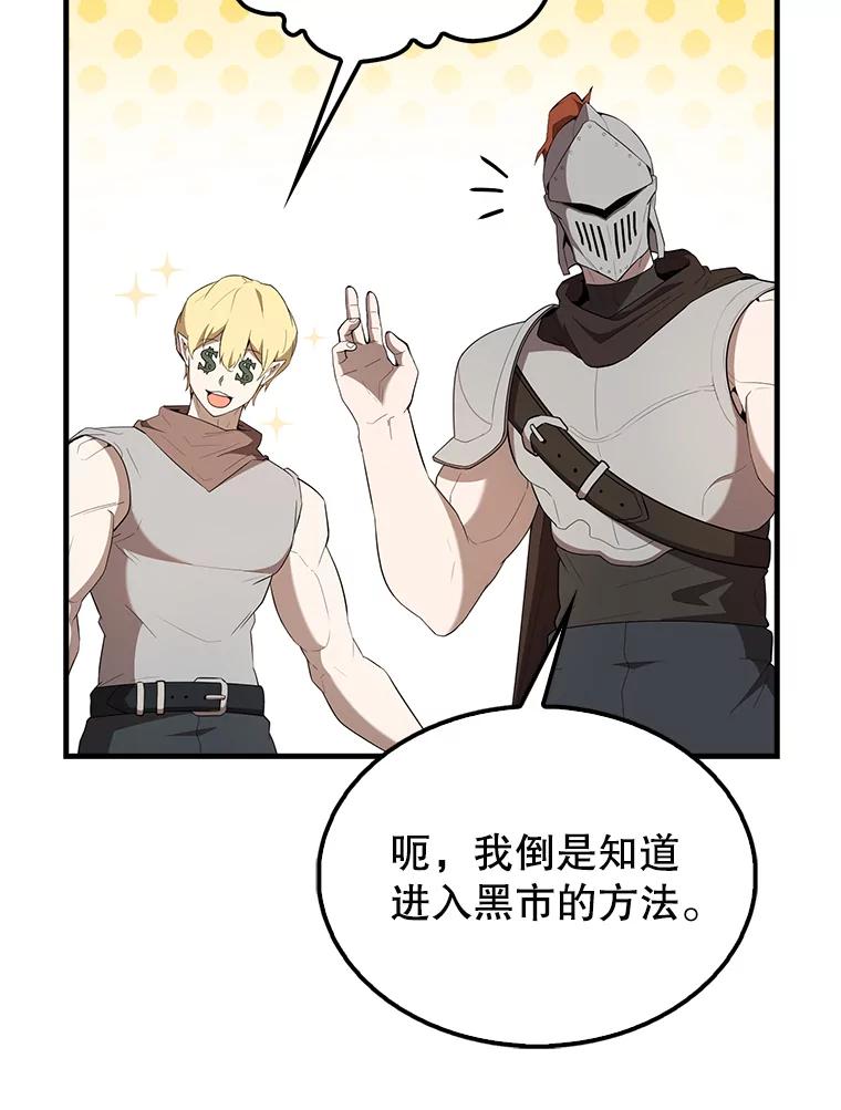 《配角太强了》40.寻找艾丹 第74页