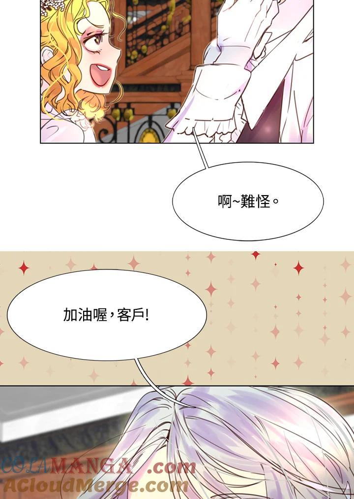 《绿叶的观察日记》第41话 第7页