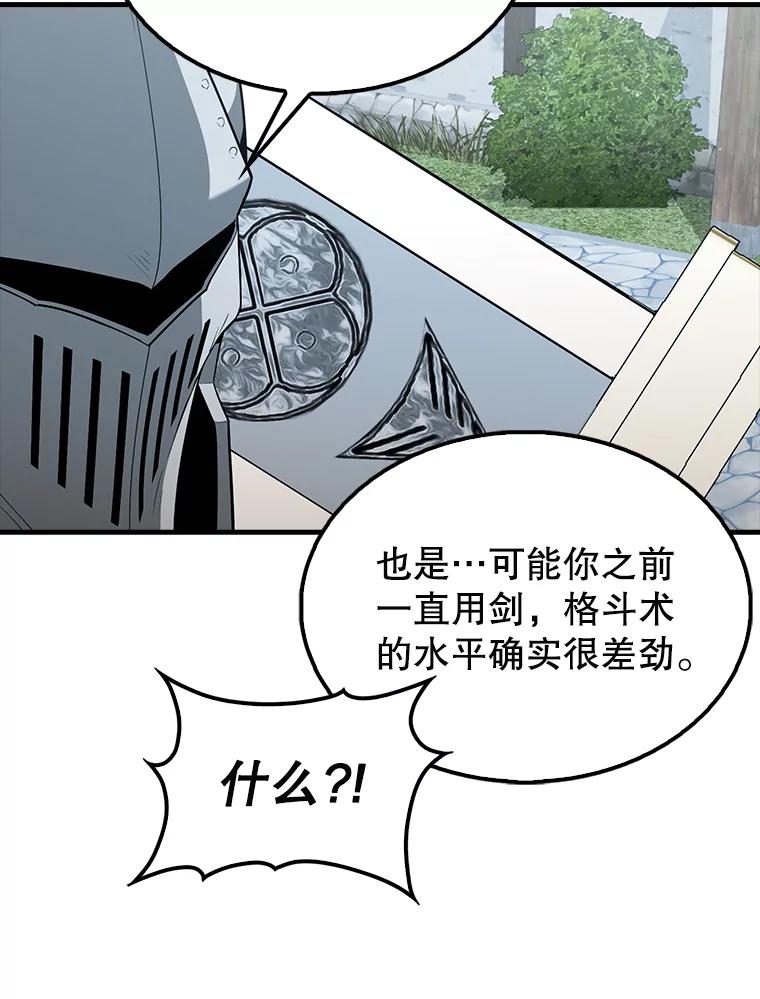 《配角太强了》40.寻找艾丹 第68页
