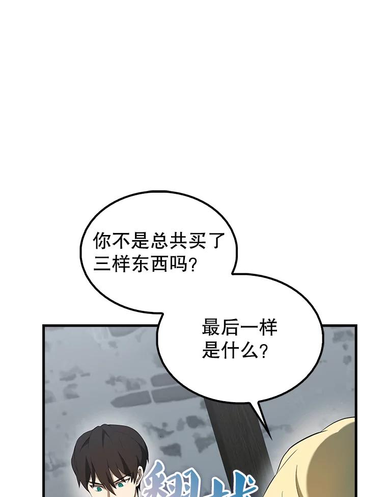 《配角太强了》40.寻找艾丹 第92页