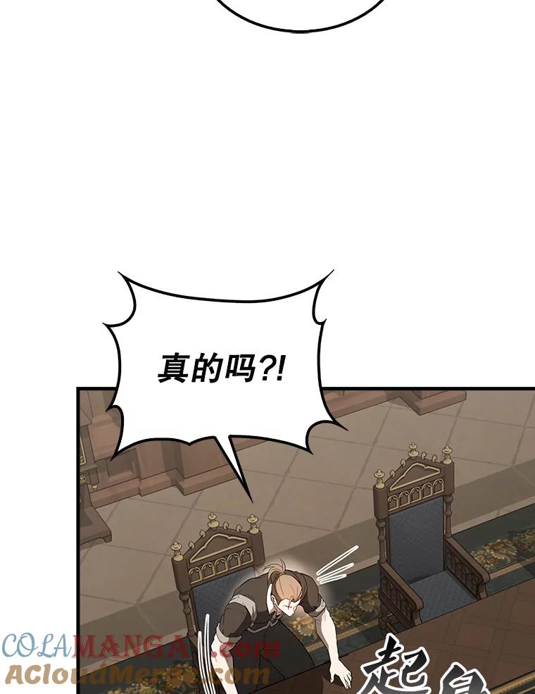 《配角太强了》40.寻找艾丹 第53页
