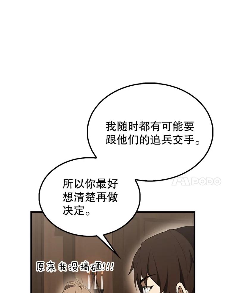 《配角太强了》40.寻找艾丹 第47页