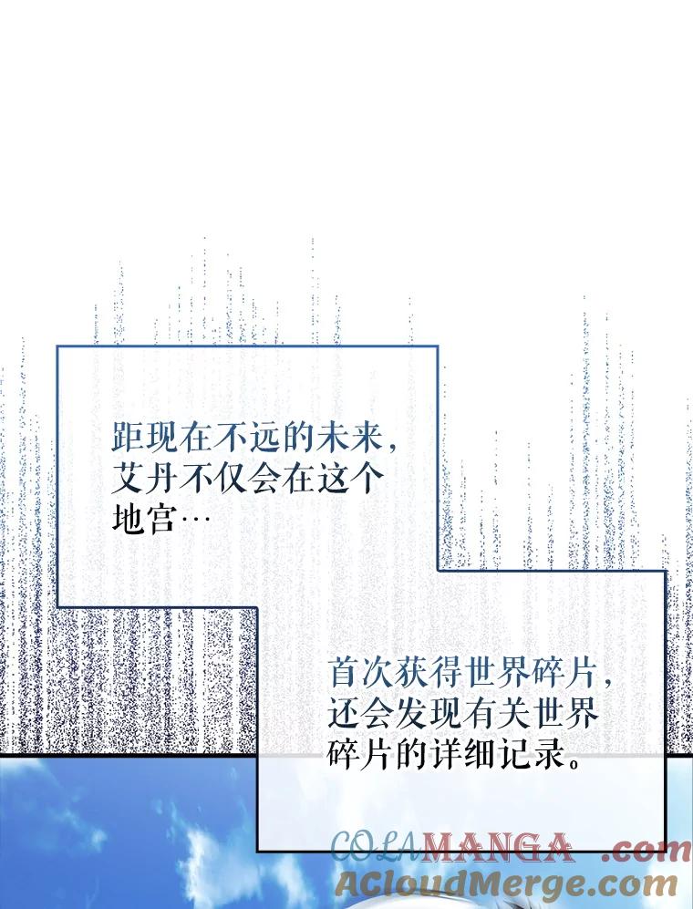 《配角太强了》40.寻找艾丹 第137页