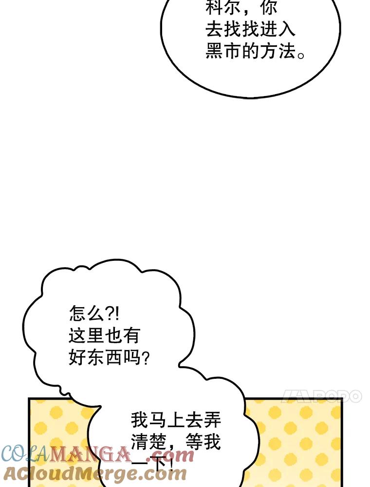 《配角太强了》40.寻找艾丹 第73页