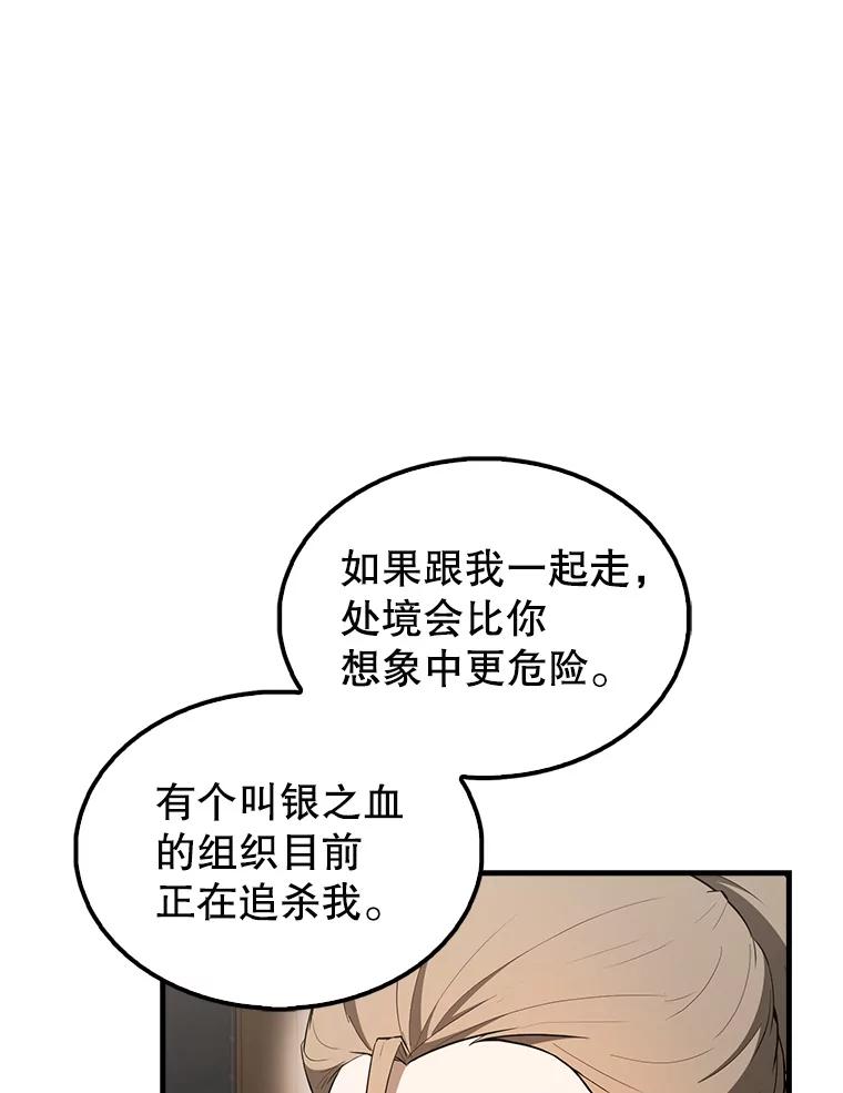 《配角太强了》40.寻找艾丹 第43页