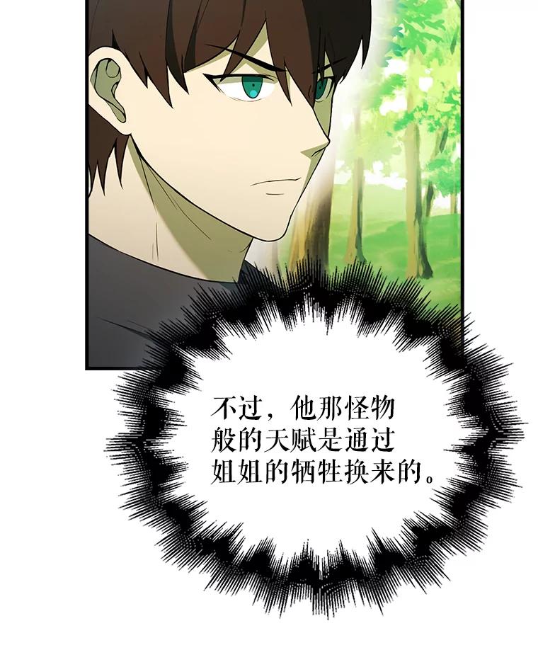 《配角太强了》40.寻找艾丹 第119页