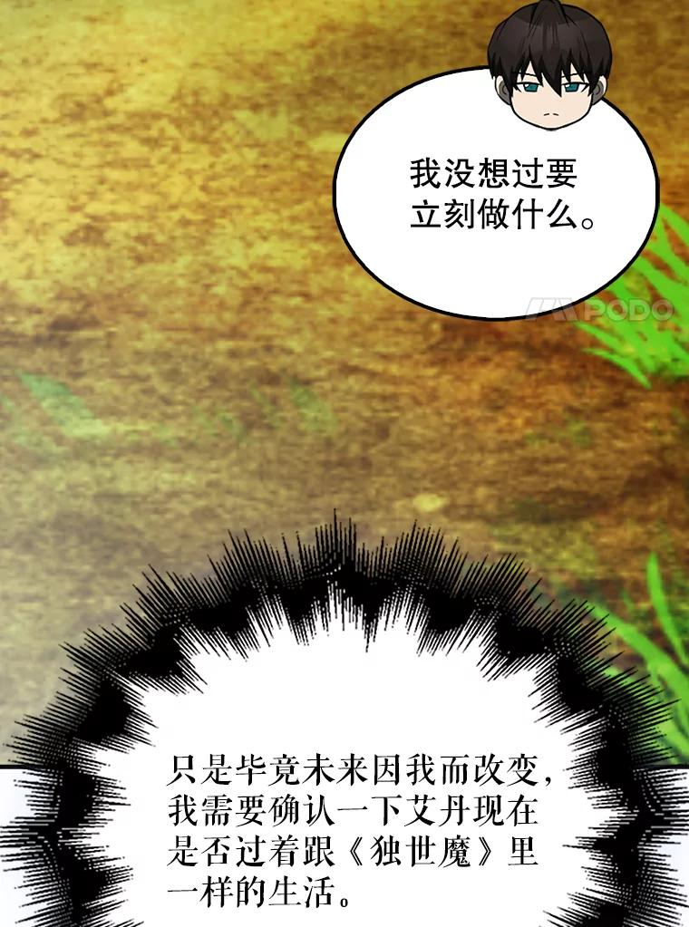 《配角太强了》40.寻找艾丹 第130页