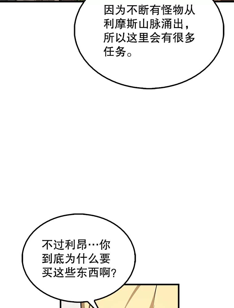 《配角太强了》40.寻找艾丹 第63页