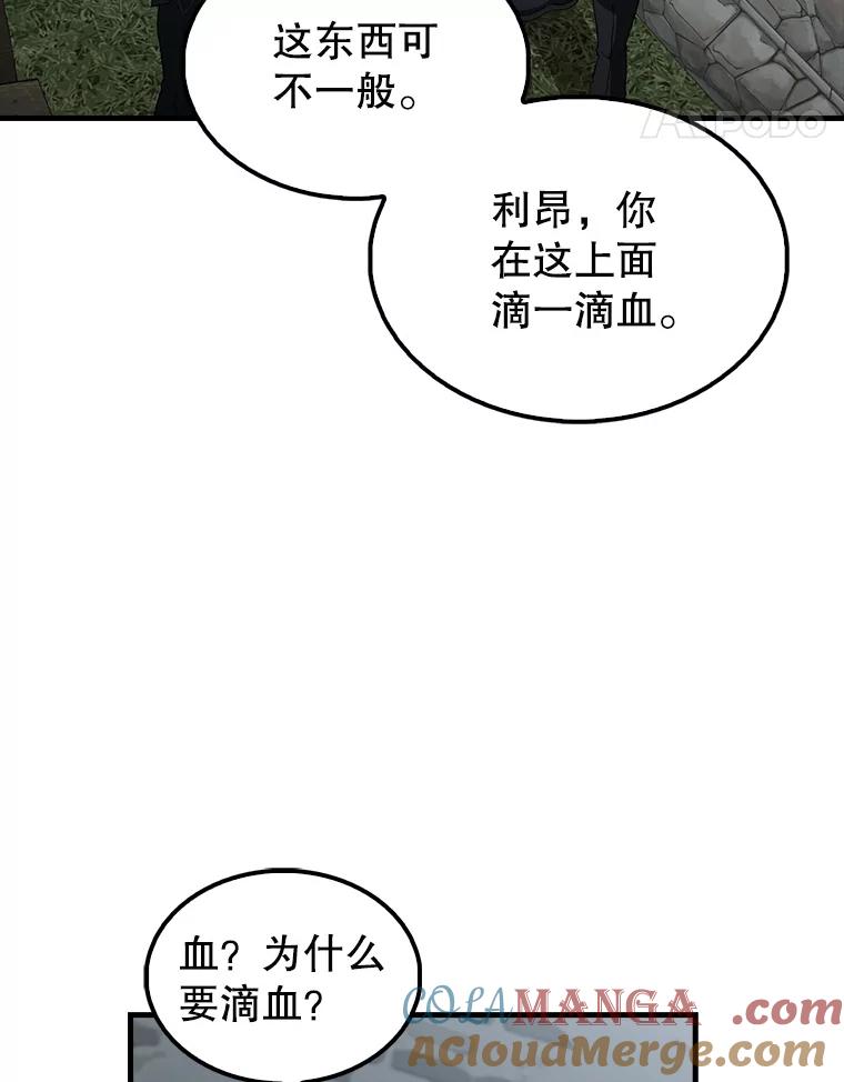 《配角太强了》40.寻找艾丹 第77页