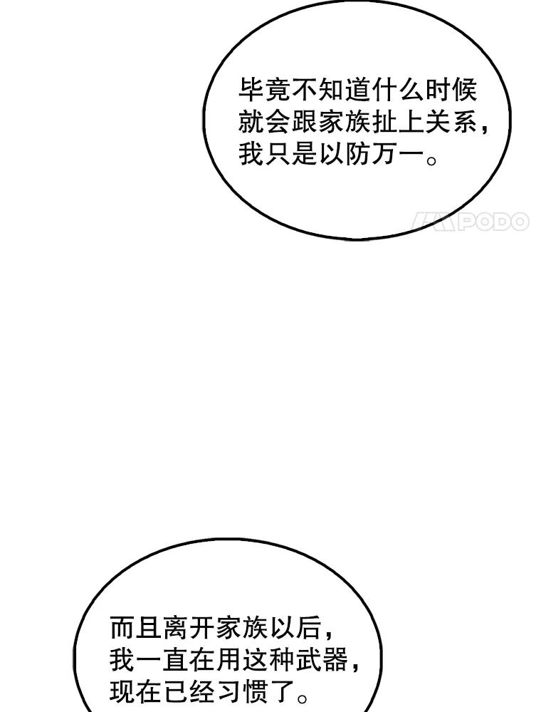 《配角太强了》40.寻找艾丹 第67页