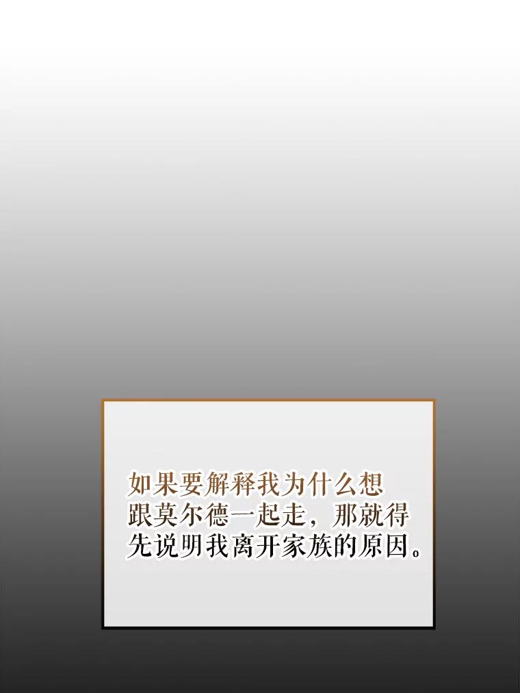 《配角太强了》40.寻找艾丹 第6页