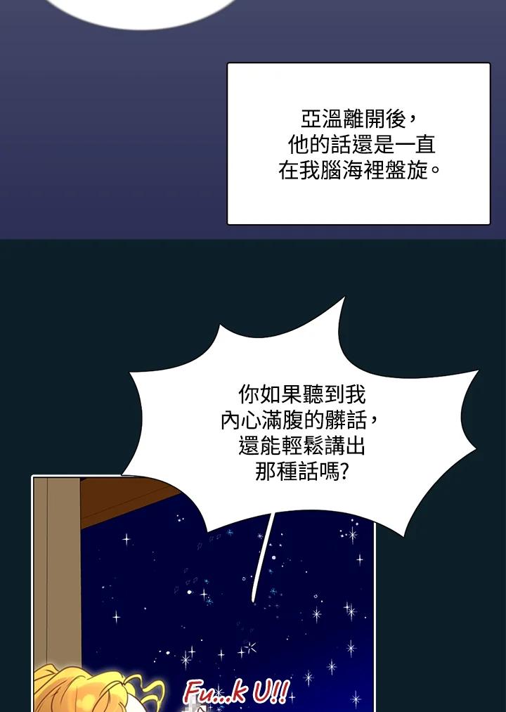 《绿叶的观察日记》第41话 第44页