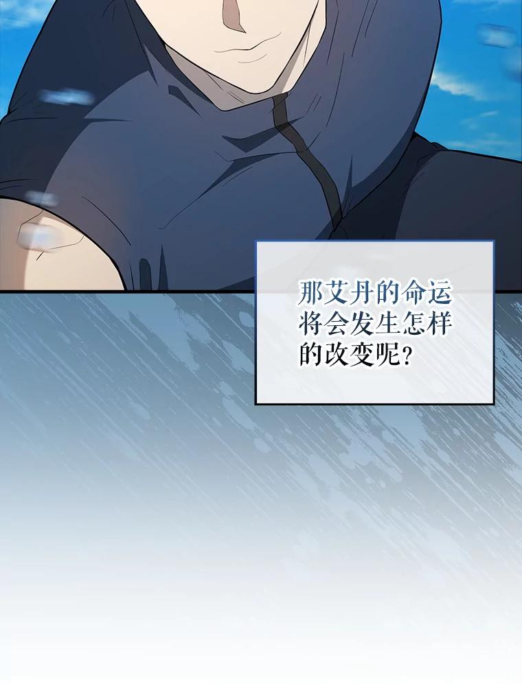 《配角太强了》40.寻找艾丹 第144页