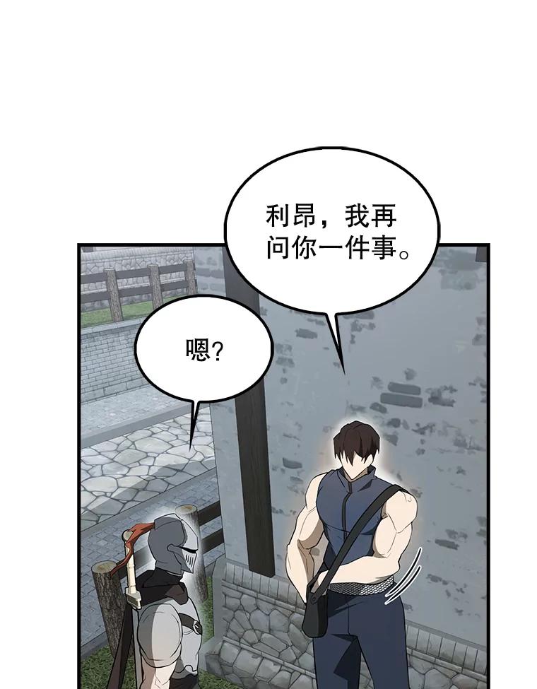 《配角太强了》40.寻找艾丹 第102页