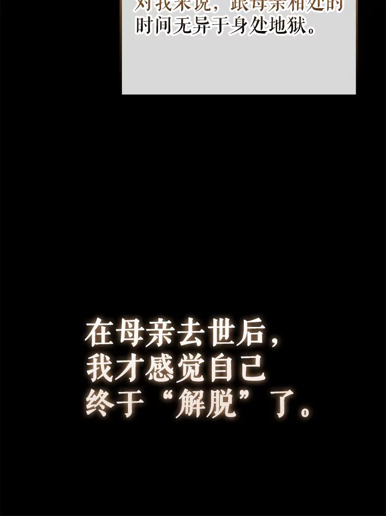 《配角太强了》40.寻找艾丹 第26页