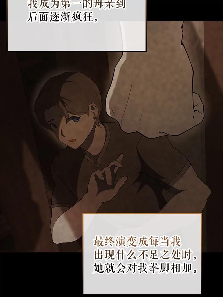 《配角太强了》40.寻找艾丹 第16页