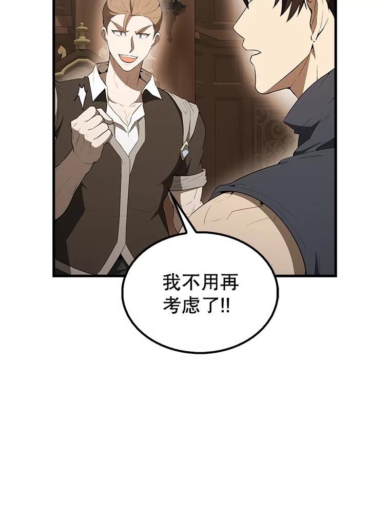 《配角太强了》40.寻找艾丹 第48页