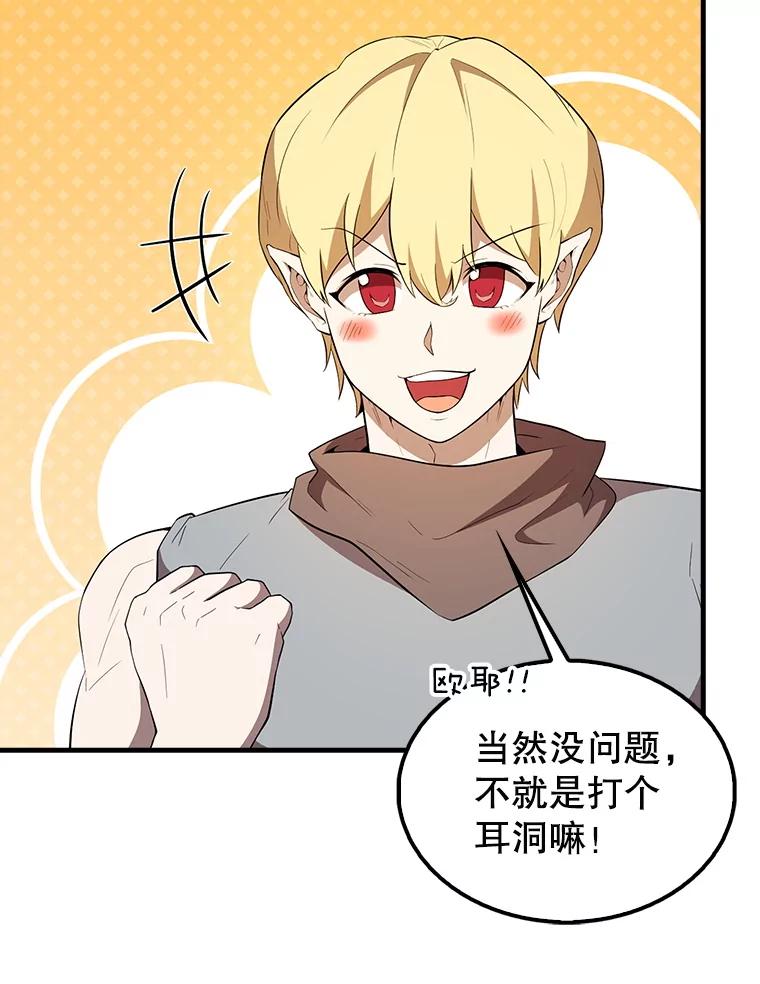 《配角太强了》40.寻找艾丹 第91页