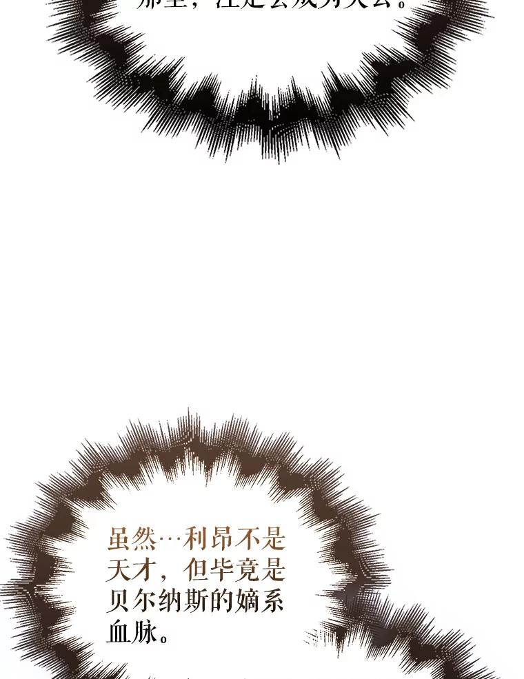 《配角太强了》40.寻找艾丹 第51页