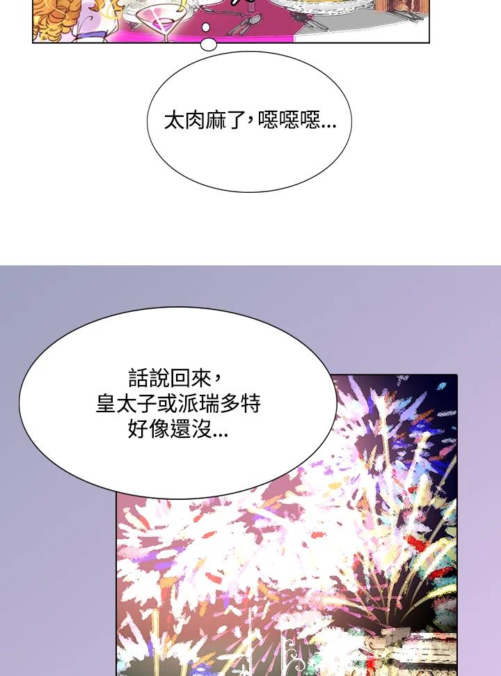《绿叶的观察日记》第41话 第56页