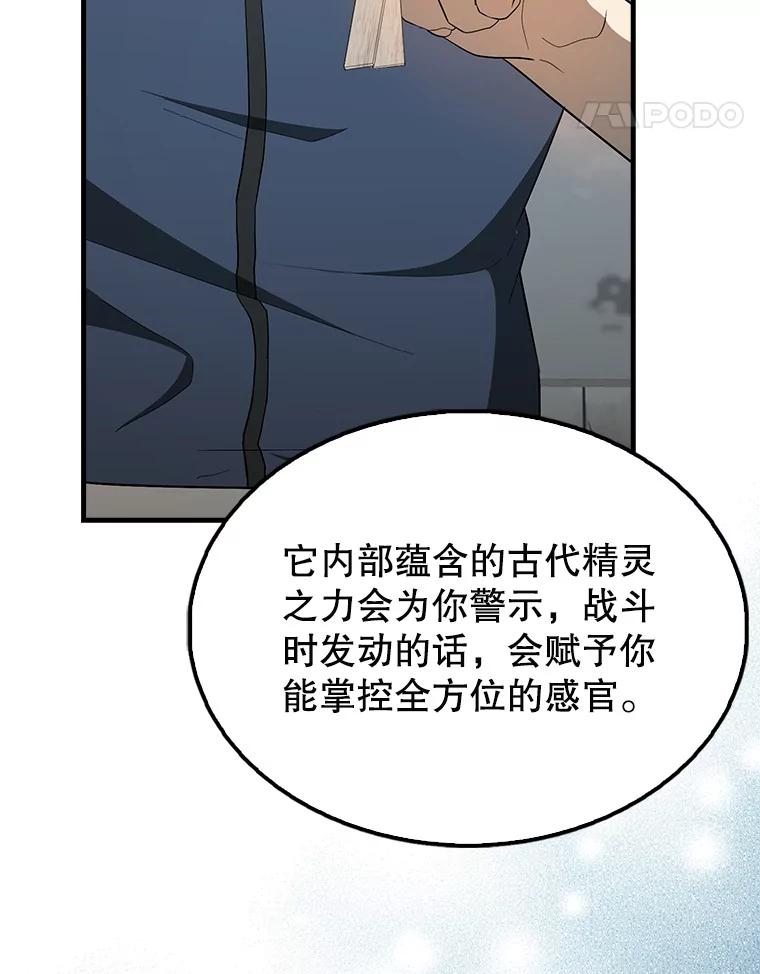 《配角太强了》40.寻找艾丹 第87页