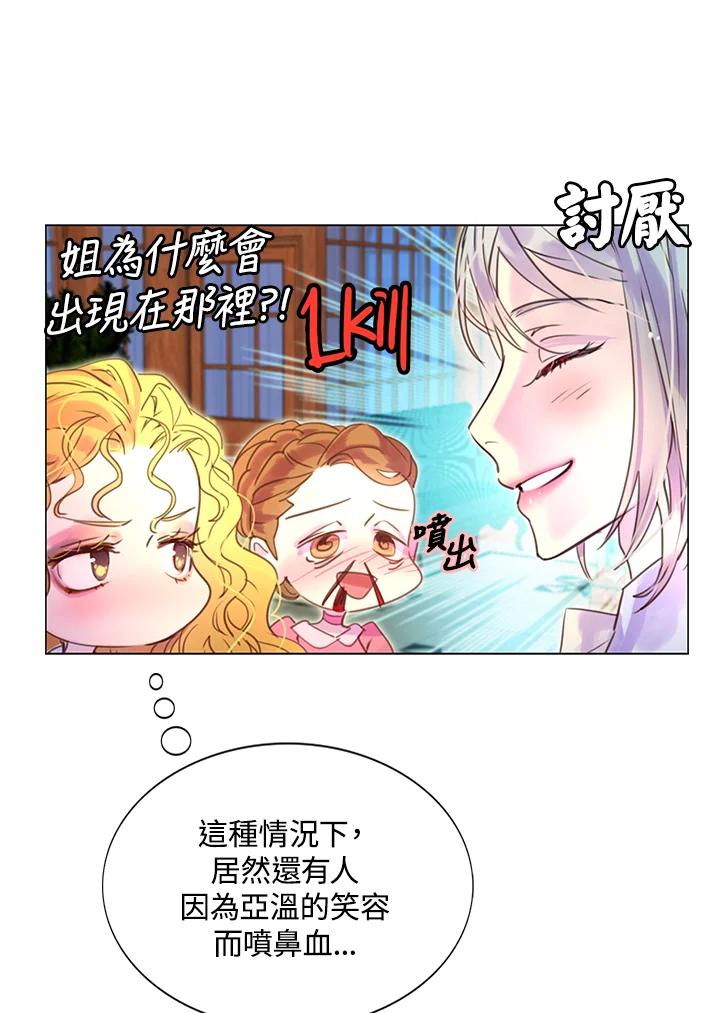 《绿叶的观察日记》第41话 第27页