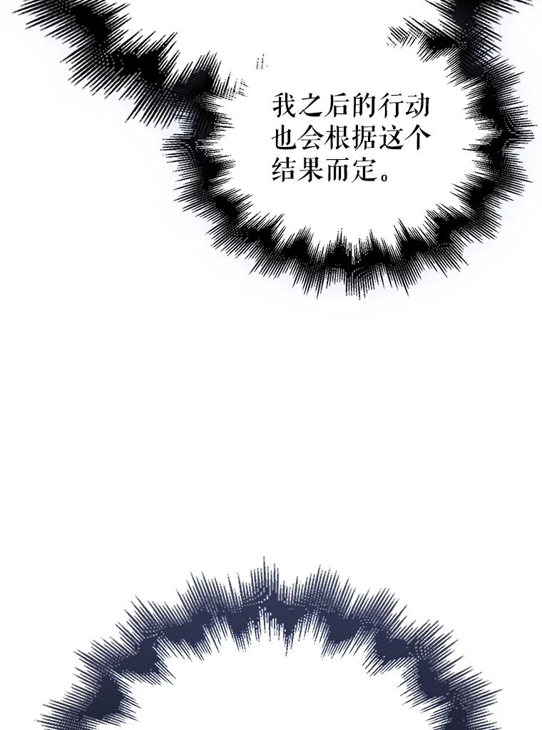 《配角太强了》40.寻找艾丹 第131页