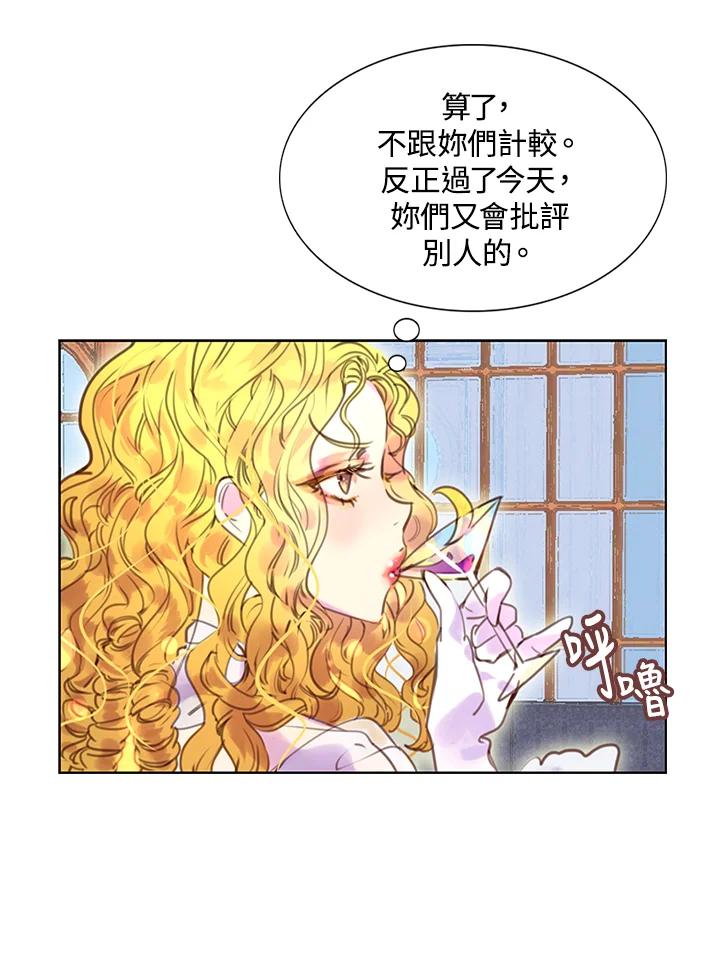 《绿叶的观察日记》第41话 第53页