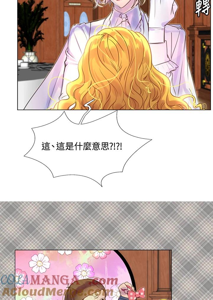 《绿叶的观察日记》第41话 第22页