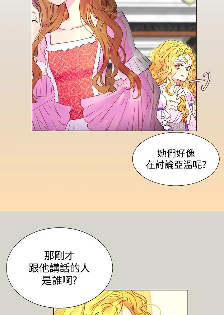 《绿叶的观察日记》第41话 第48页