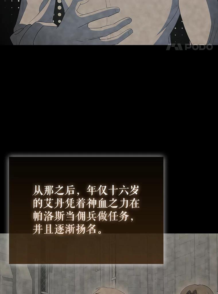 《配角太强了》40.寻找艾丹 第127页
