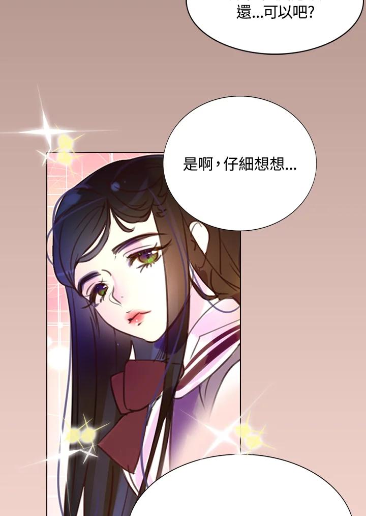 《绿叶的观察日记》第41话 第3页