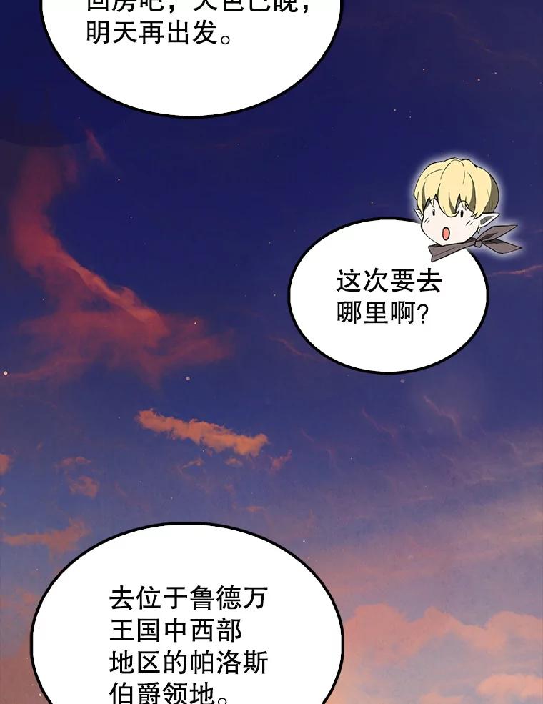 《配角太强了》40.寻找艾丹 第58页