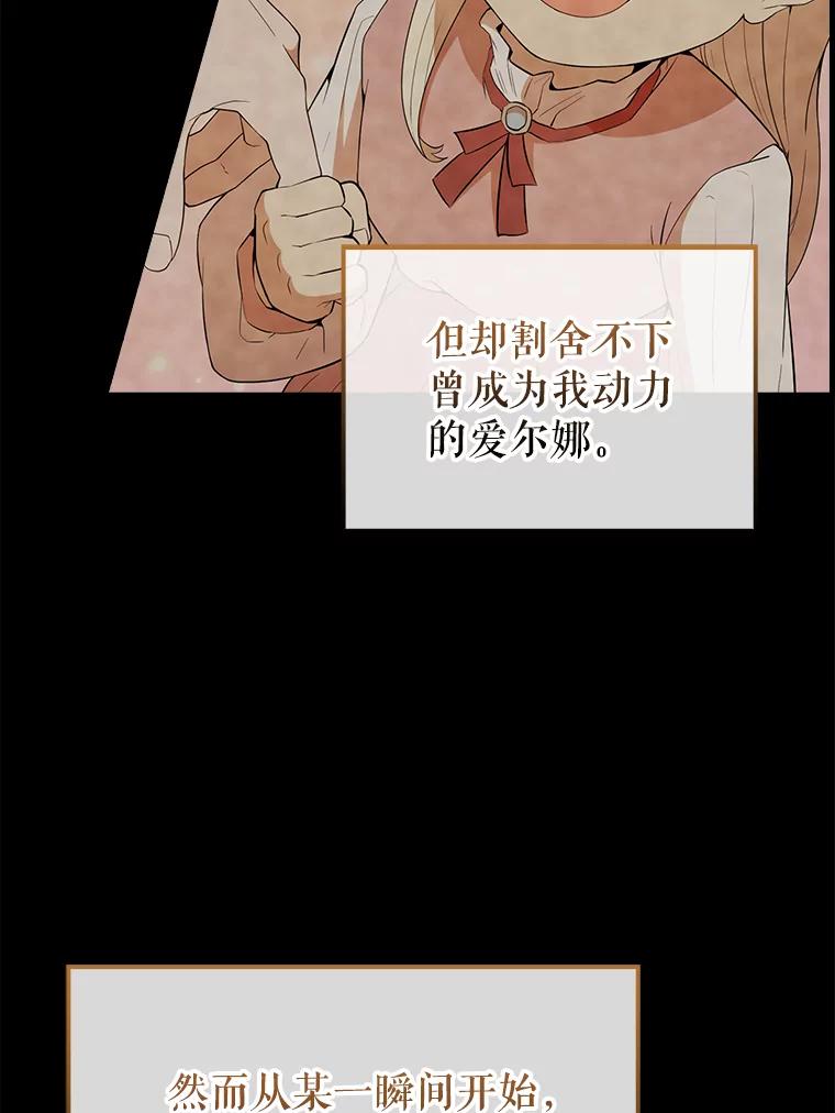 《配角太强了》40.寻找艾丹 第19页