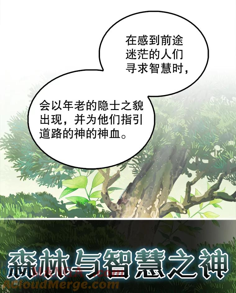 《配角太强了》40.寻找艾丹 第113页