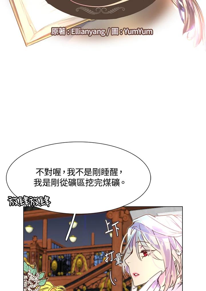 《绿叶的观察日记》第41话 第6页